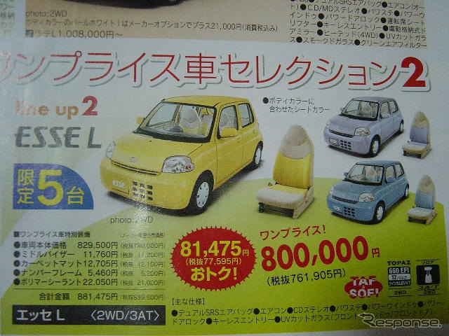 【新車値引情報】ワンプライスでこんな価格