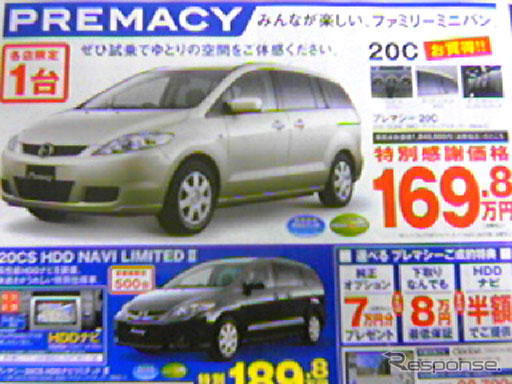 【新車値引情報】ちょっと見づらいですが…