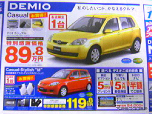 【新車値引情報】ちょっと見づらいですが…