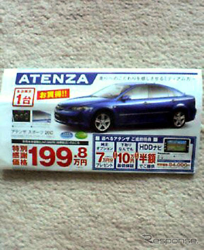 【新車値引情報】ちょっと見づらいですが…