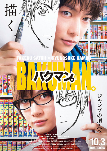 『バクマン。』ティザービジュアル- (c)2015 映画「バクマン。」製作委員会