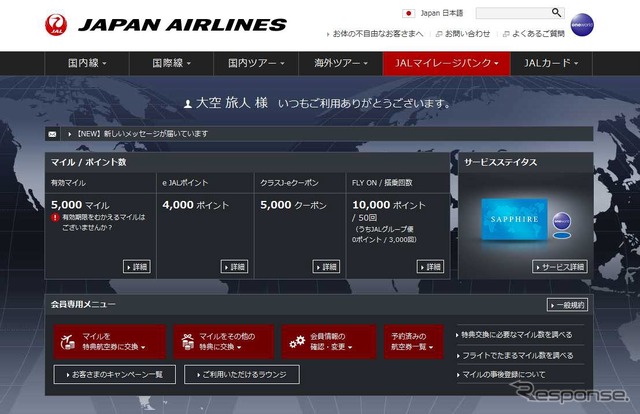 JALマイレージバンクTOPページもリニューアル