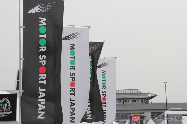 今年も大盛況となったモータースポーツジャパン2015の様子