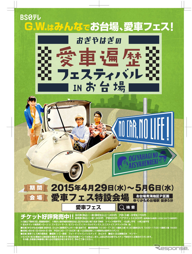 おぎやはぎの愛車遍歴 NO CAR,NO LIFE！