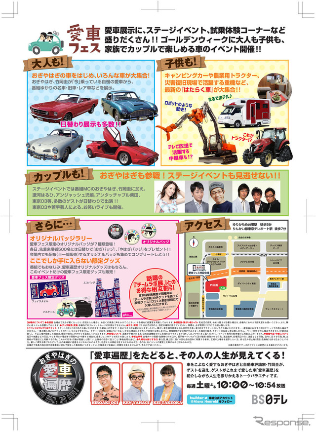 おぎやはぎの愛車遍歴 NO CAR,NO LIFE！