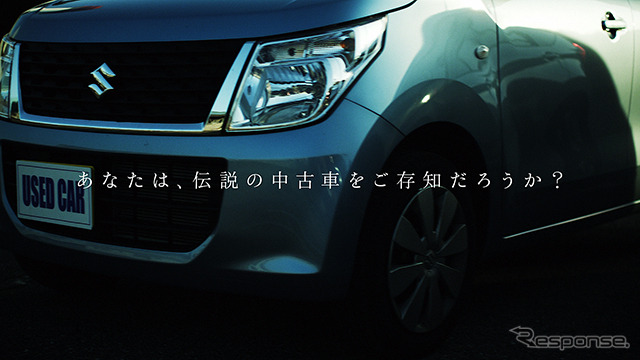 中古車情報サイト「カーセンサー」 のスペシャルムービー『伝説の中古車』