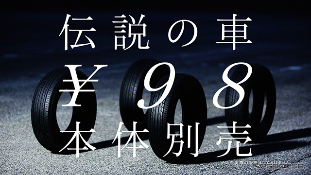 中古車情報サイト「カーセンサー」 のスペシャルムービー『伝説の中古車』