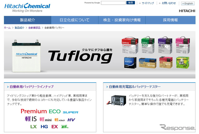 日立化成(webサイト)