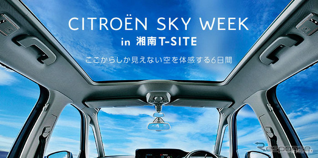 シトロエン スカイウィーク