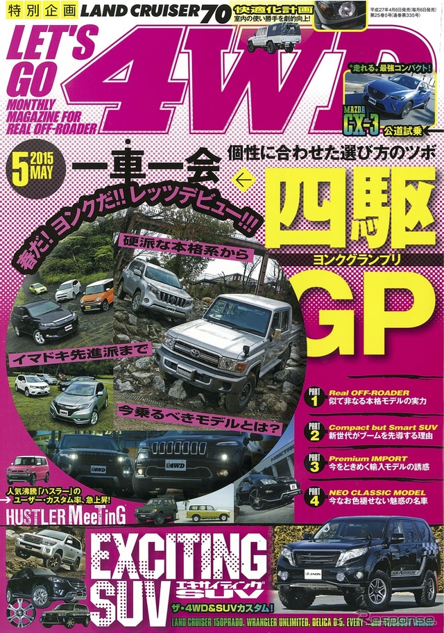 レッツゴー4WD 2015年5月号