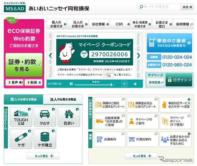 あいおいニッセイ同和損害保険（webサイト）