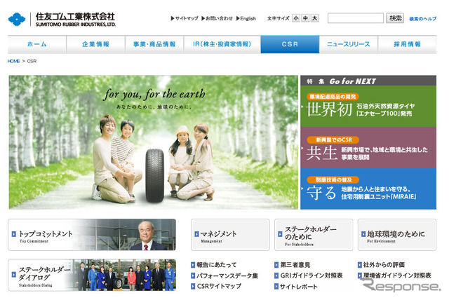 住友ゴム（CSRサイト）