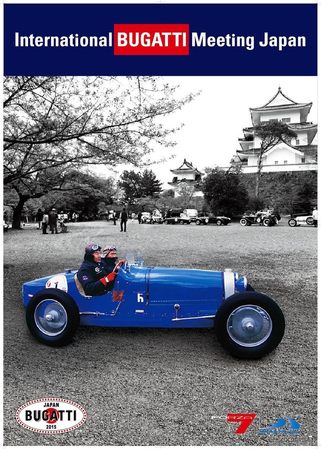 International Bugatti Meeting Japan開催決定