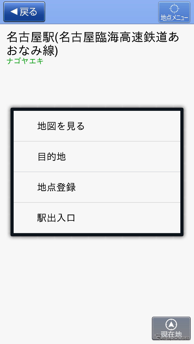 検索したポイントは目的地にするか、地図を見るか、登録するかなどを選ぶことができる。変わったメニュー構成だが合理的といえるだろう。