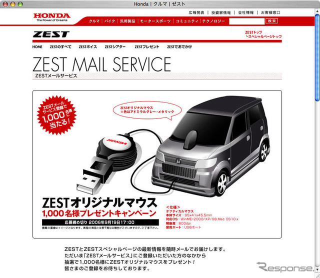 【プレゼント】マウスが当たってしまうま!?
