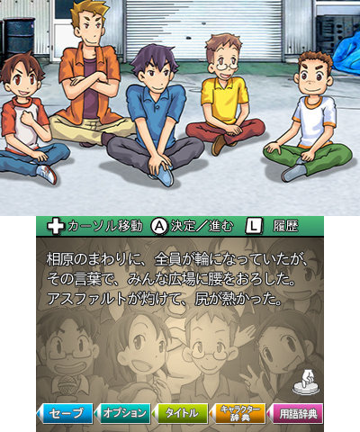3DS『ぼくらの七日間戦争』配信開始!名作小説がノベルゲームに