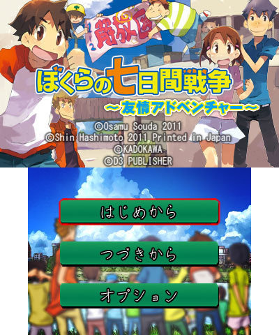 懐かしの ぼくらの七日間戦争 がノベルゲームに レスポンス Response Jp