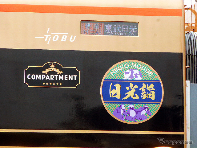 金色に塗られた100系「日光詣スペーシア」公開時のようす(北春日部南栗橋車両管区春日部支所、4月17日)