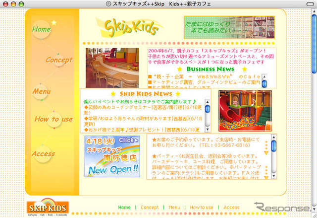 【AutoStanding】キッズコーナーという集客装置