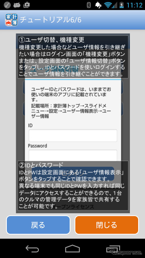 クルマの家計簿