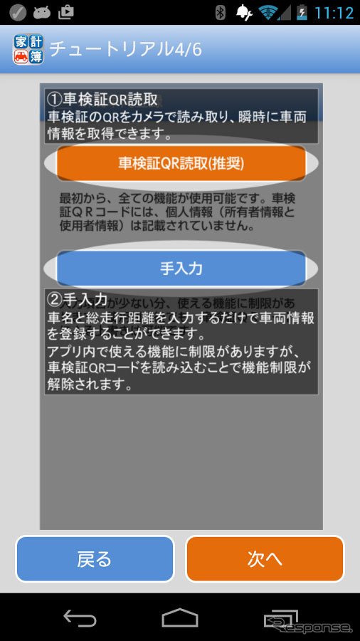 クルマの家計簿