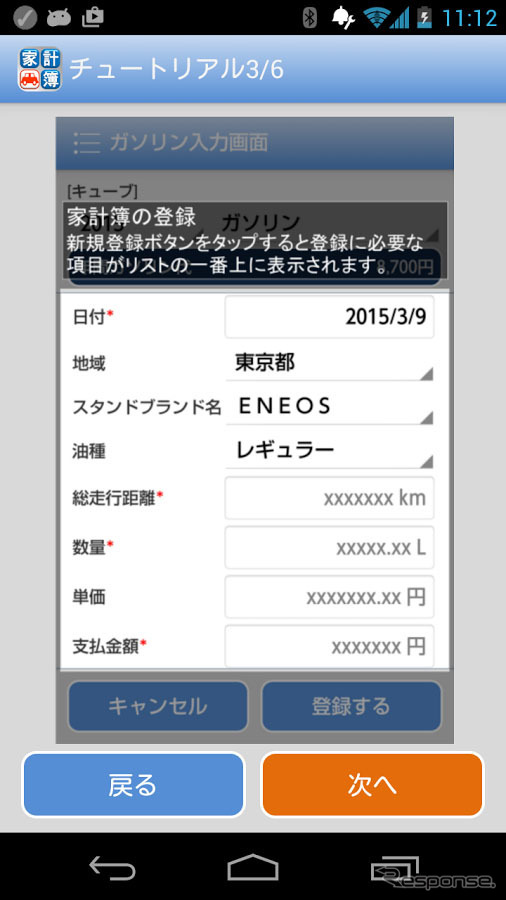 クルマの家計簿