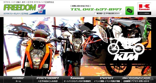 フリーダムナナ八王子本店(Webサイト)