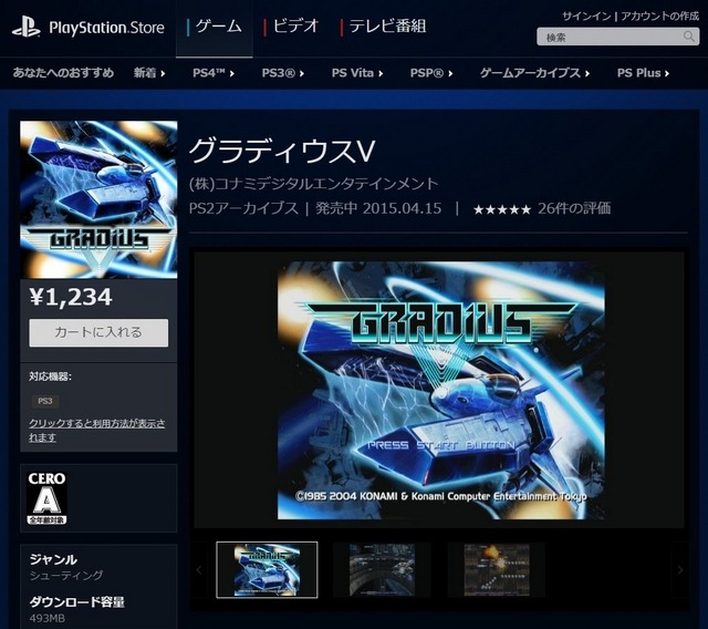 PS2アーカイブスに『グラディウスV』『ミンサガ』など新たな8作品が登場