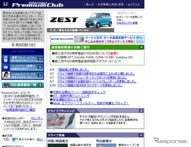 【最新カーナビ徹底ガイド2006春夏】ホンダ・インターナビ…テレマティクス・カーナビの先進さをカタチに