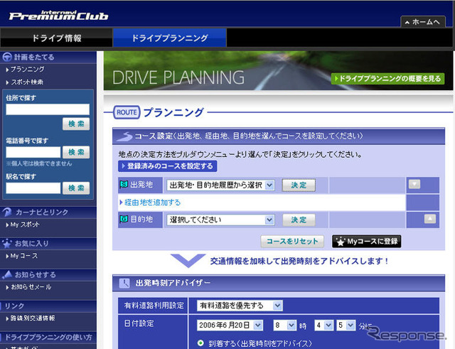 【最新カーナビ徹底ガイド2006春夏】ホンダ・インターナビ…テレマティクス・カーナビの先進さをカタチに