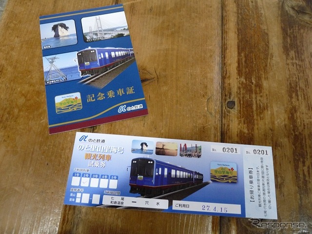 4月15日の試乗会で配布された記念乗車証(上)と試乗券(下)。「ゆったりコース」は復路分の乗車券などを含むセット料金での提供になる。