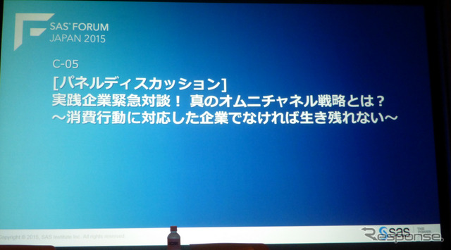 4月17日、グランドハイアット東京にてSAS FORUM JAPAN2015が開催