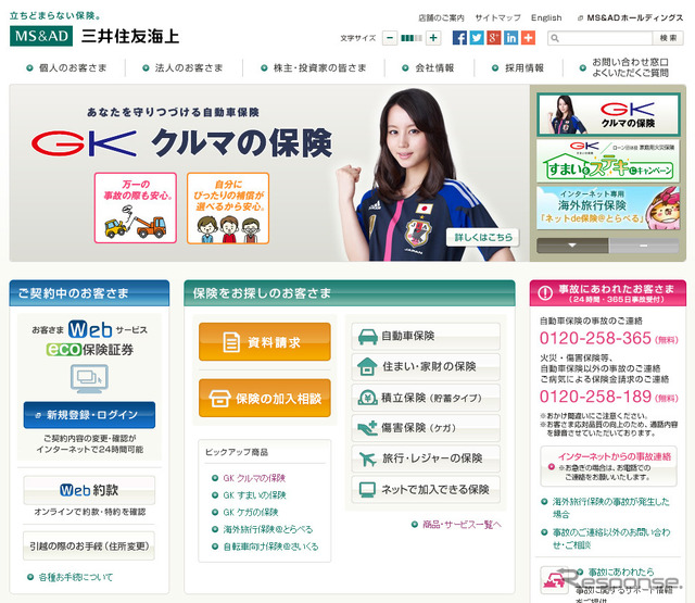 三井住友海上火災保険(webサイト)