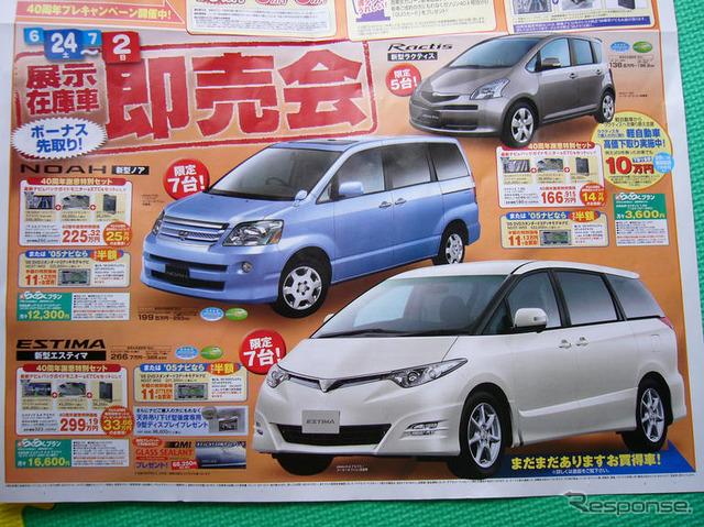 【新車値引情報】売り切れ御免!