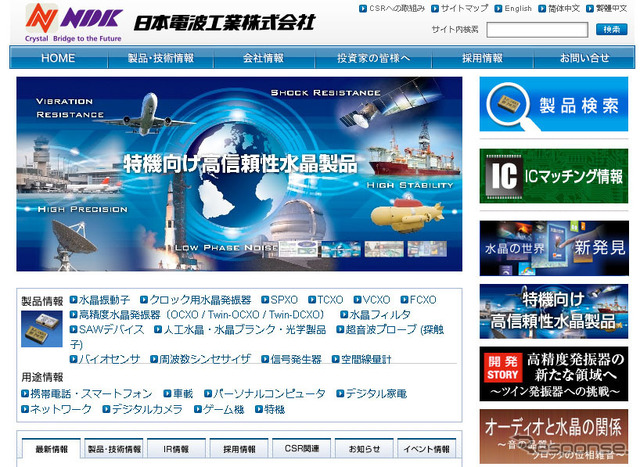 日本電波工業(Webサイト)