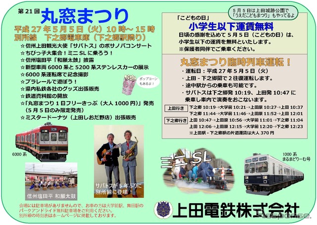 第21回「丸窓まつり」の案内。当日は臨時列車の運転や1日フリー切符の値下げ販売なども行うほか、子供運賃を保護者同伴の場合に限り無料にする。