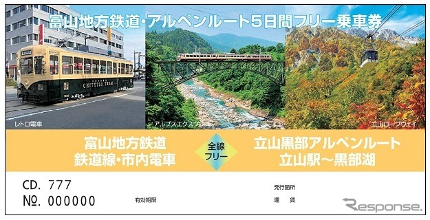 立山黒部アルペンルートの黒部湖以西が5日間乗り降り自由となる「アルペンルート5日間フリー乗車券」。11月23日まで発売される。