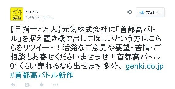 『首都高バトル』据え置き機の新作を望む方はリツイートを! 公式Twitterが呼びかけ