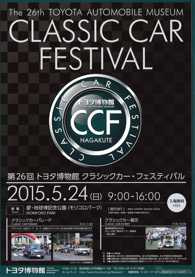 CLASSIC CAR FESTIVAL チラシ