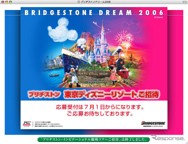 【夏休み】東京ディズニーリゾート招待…ブリヂストンドリーム