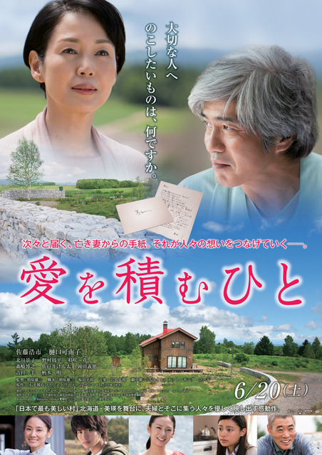 『愛を積むひと』本ポスタービジュアル (C)「愛を積むひと」製作委員会