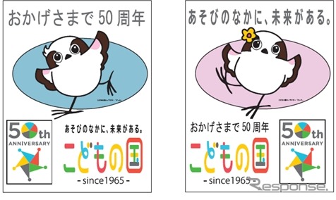 ドア横にも開園50周年のラッピングが施される。