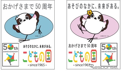 ドア横にも開園50周年のラッピングが施される。