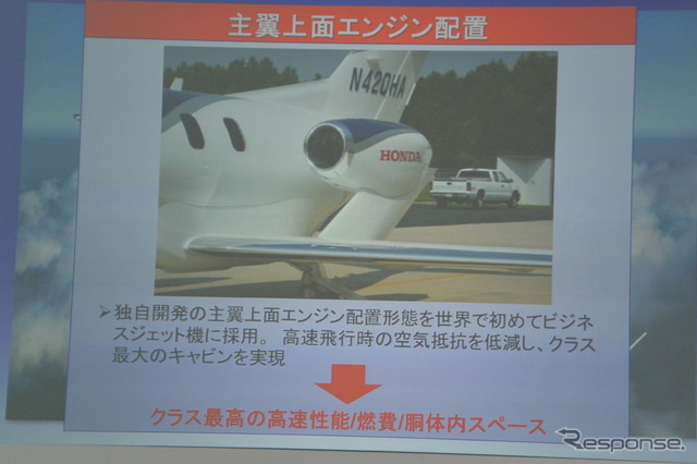 ホンダジェット ワールドツアー イン ジャパン 記者会見