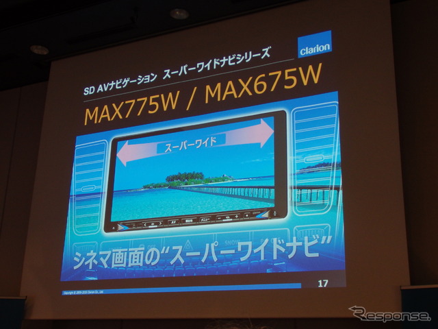 クラリオンからアスペクト比20:9の超ワイド液晶ナビ登場…接続性と音作りにこだわる