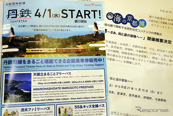 京都府民ホールで4月23日に開催された「海の京都博」開催概要共同記者会見