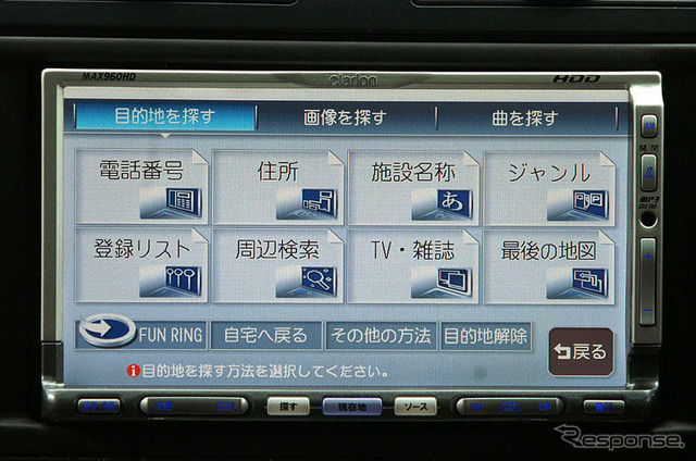 【最新カーナビ徹底ガイド2006春夏】クラリオン MAX960HD…TVや雑誌で紹介のお店がピンポイントで