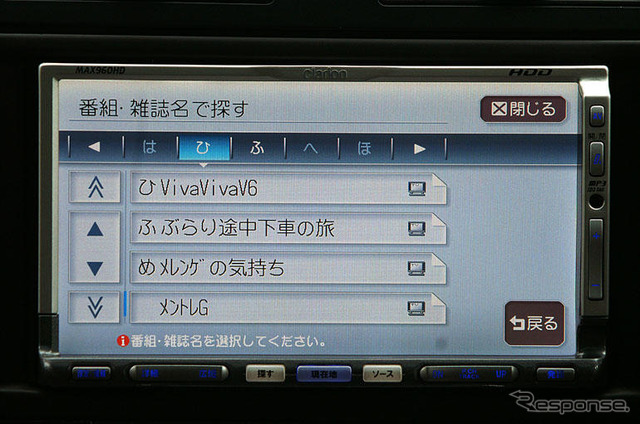 【最新カーナビ徹底ガイド2006春夏】クラリオン MAX960HD…TVや雑誌で紹介のお店がピンポイントで
