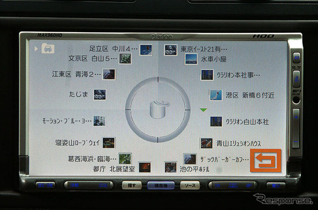 【最新カーナビ徹底ガイド2006春夏】クラリオン MAX960HD…TVや雑誌で紹介のお店がピンポイントで