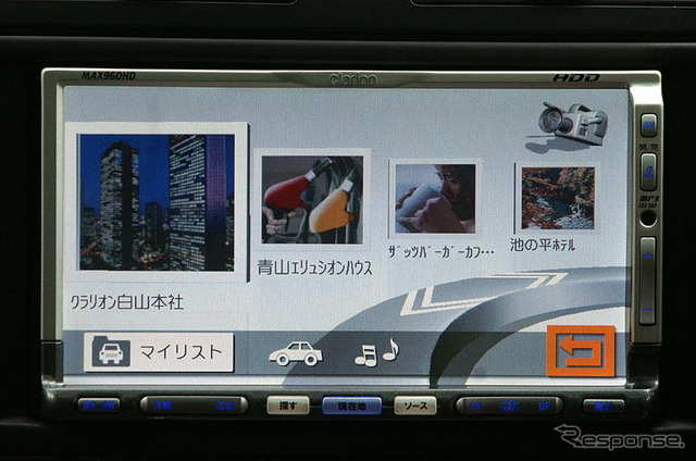 【最新カーナビ徹底ガイド2006春夏】クラリオン MAX960HD…TVや雑誌で紹介のお店がピンポイントで